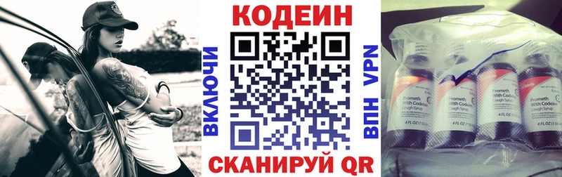 Кодеин напиток Lean (лин)  Купино 